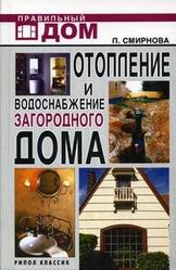 Отопление  дома,  коттеджа. Все виды сантехнических работ.