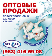 шаровые краны