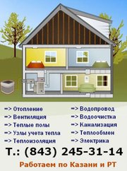Монтажные работы: отопление,  вентиляция,  сантехника,  электрика