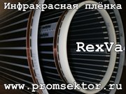 Инфракрасный пленочный обогрев RexVa 